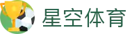 星空体育（XINGKONG SPORTS）官方入口|app下载|最佳体育平台